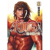TOUGH 龍を継ぐ男1-35+番外編 柔の章 TOUGH 龍を継ぐ男1-35+番外編 柔の章